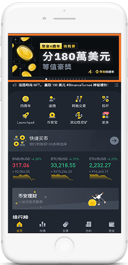 必安·biAnceAPP界面